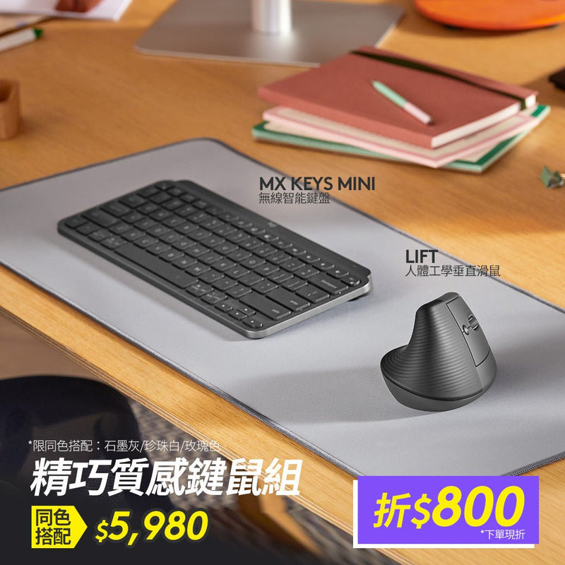 LIFT 人體工學垂直滑鼠 + MX Keys Mini 無線智能鍵盤 - 羅技 Logi 網路旗艦店