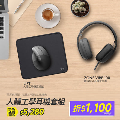 LIFT 人體工學垂直滑鼠 + Zone Vibe 100 無線藍牙耳機麥克風 - 羅技 Logi 網路旗艦店