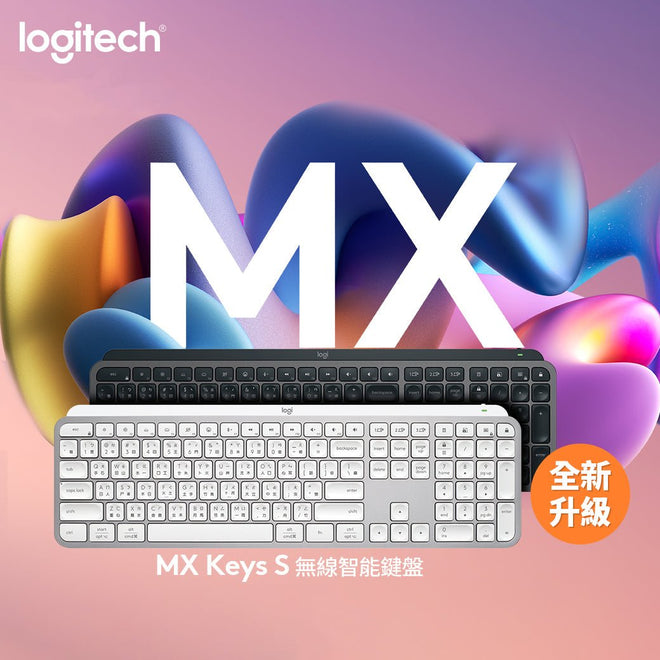 MX Keys S 無線智能鍵盤 (黑/白) - 羅技 Logi 網路旗艦店