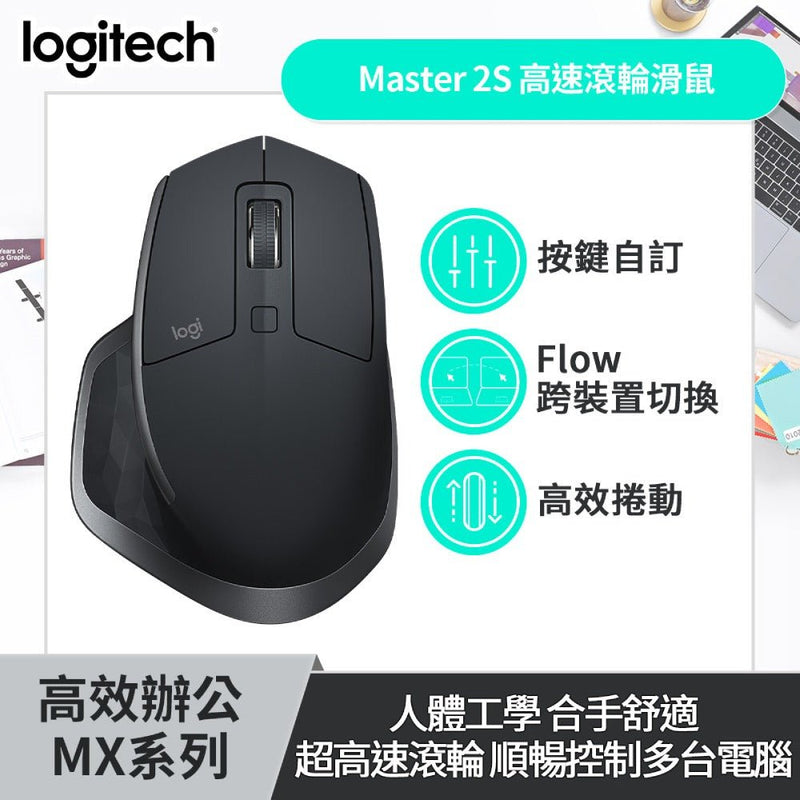 MX Master 2S 無線智能滑鼠 - 羅技 Logi 網路旗艦店