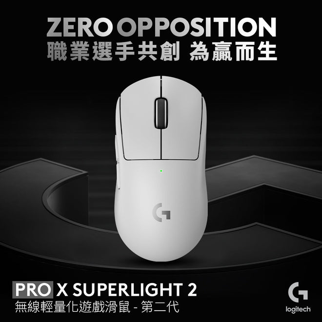 Pro X SUPERLIGHT 2 無線輕量化遊戲滑鼠 - 羅技 Logi 網路旗艦店