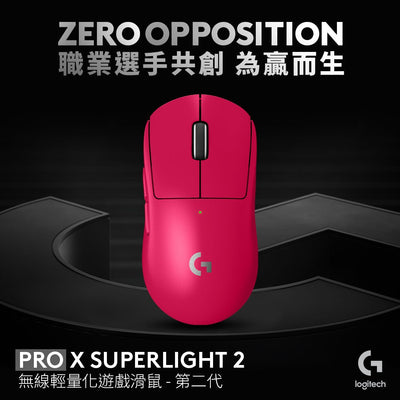 Pro X SUPERLIGHT 2 無線輕量化遊戲滑鼠 - 羅技 Logi 網路旗艦店