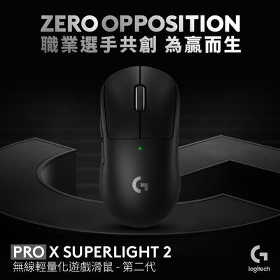Pro X SUPERLIGHT 2 無線輕量化遊戲滑鼠 - 羅技 Logi 網路旗艦店