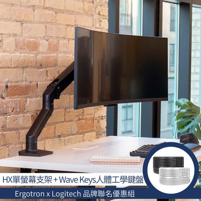 Wave Keys 人體工學鍵盤 + HX 桌上型單螢幕支架(自由配) - 羅技 Logi 網路旗艦店