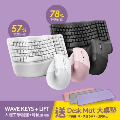 Wave Keys 人體工學鍵盤+LIFT 人體工學垂直滑鼠(自由配) - 羅技 Logi 網路旗艦店