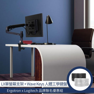 Wave Keys 人體工學鍵盤 + LX 桌上型單螢幕支架(自由配) - 羅技 Logi 網路旗艦店